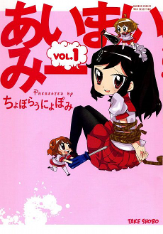 File:AiMaiMi-manga.png