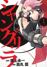 File:Shangri-La-manga.jpg