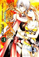 File:BurstAngel-manga.jpg