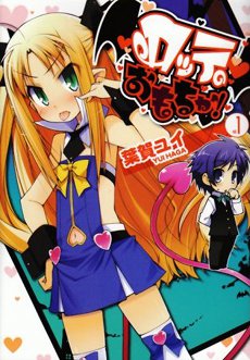 Astarotte no Omocha!