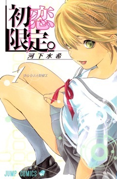 File:HatsukoiLimited-manga.jpg