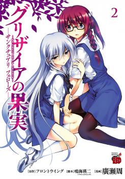 File:GrisaiaKajitsu-manga.jpg