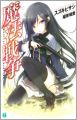 Mahou Sensou - Novel