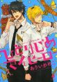 Hitorijime My Hero - Manga