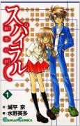 Spiral-Suiri No Kizuna
