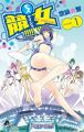 Keijo!!! - Manga