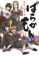 Barakamon - Manga