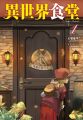 Isekai Shokudou - Novel