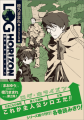 Log Horizon - Novel