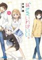 Imouto sae Ireba Ii - Novel