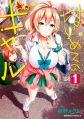 Hajimete no Gal - Manga