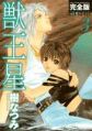 Jyu-Oh-Sei - Manga