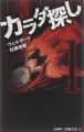 Karada Sagashi - Manga