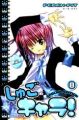 Shugo Chara!