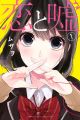 Koi to Uso - Manga