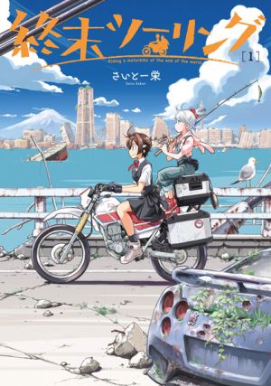 Shuumatsu Touring - Manga
