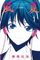 Fuuka - Manga