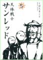Tentai Senshi Sunred