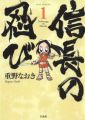 Nobunaga no Shinobi - Manga