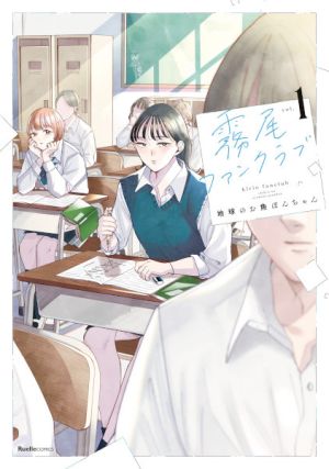 Kirio Fan Club - Manga