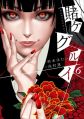 Kakegurui - Manga