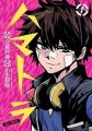 Hamatora - Manga