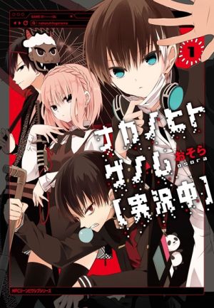 Naka no Hito Genome: Jikkyouchuu