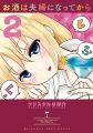 Osake wa Fuufu ni Natte kara - Manga