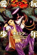 Aigan Shounen