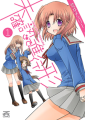 Mikakunin de Shinkoukei - Manga