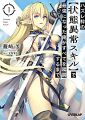 Failure Frame: I Became the Strongest and Annihilated Everything with Low-Level Spells (Novel)