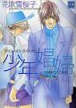 Junior Escort - Manga