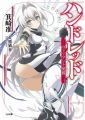 Hundred - Novel
