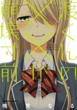 Watari-kun no xx ga Houkai Sunzen - Anime London Wiki
